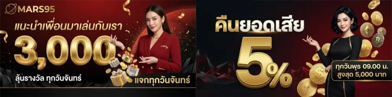 เว็บmars95
