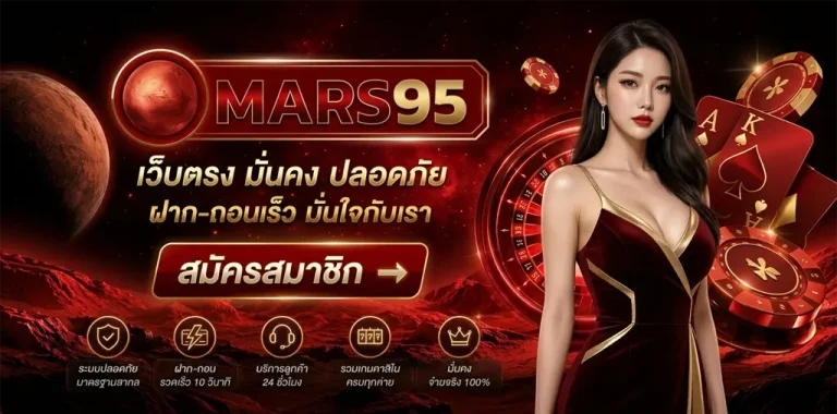 mars95